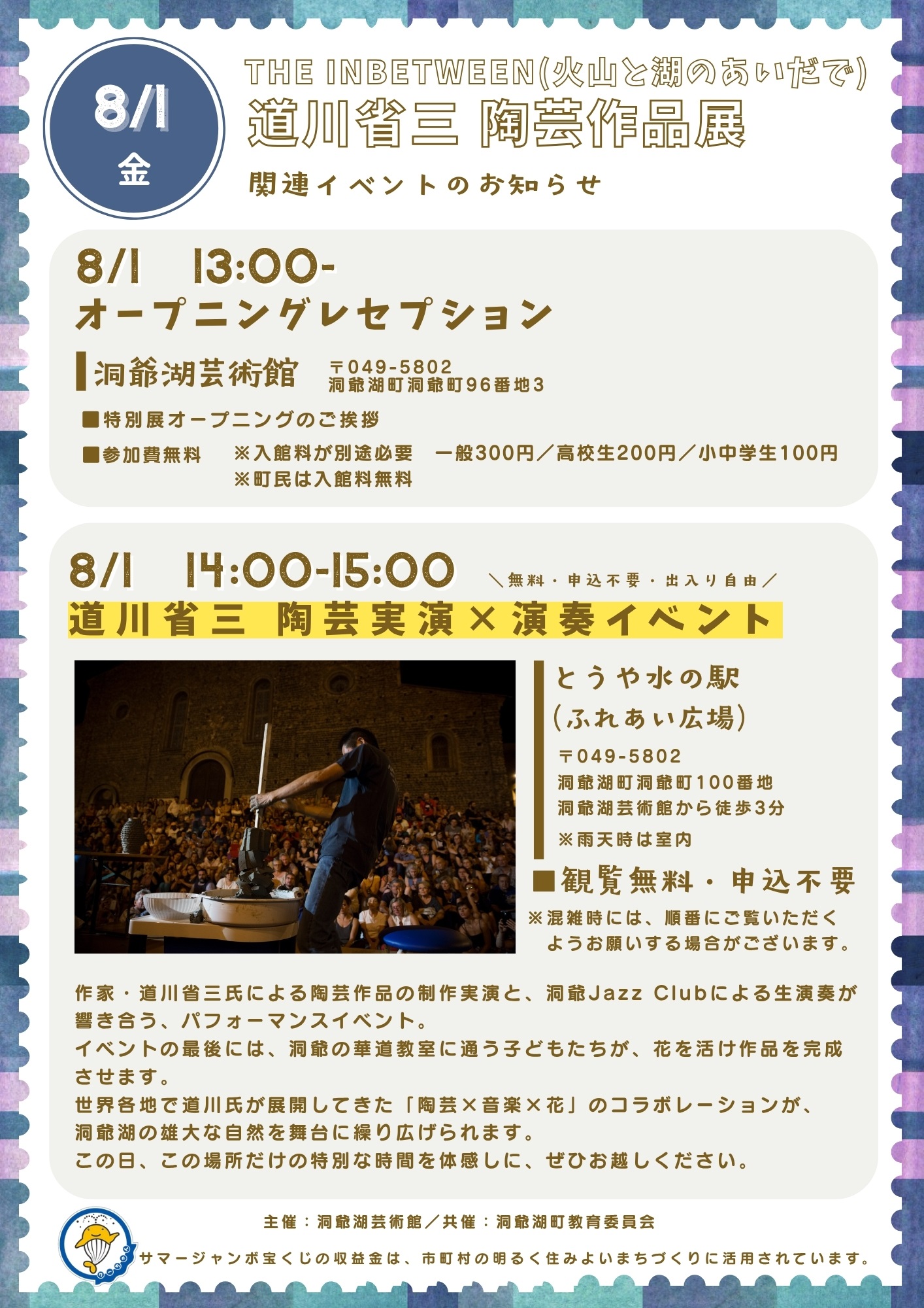 8月1日関連イベント（クーちゃん）HP掲載用