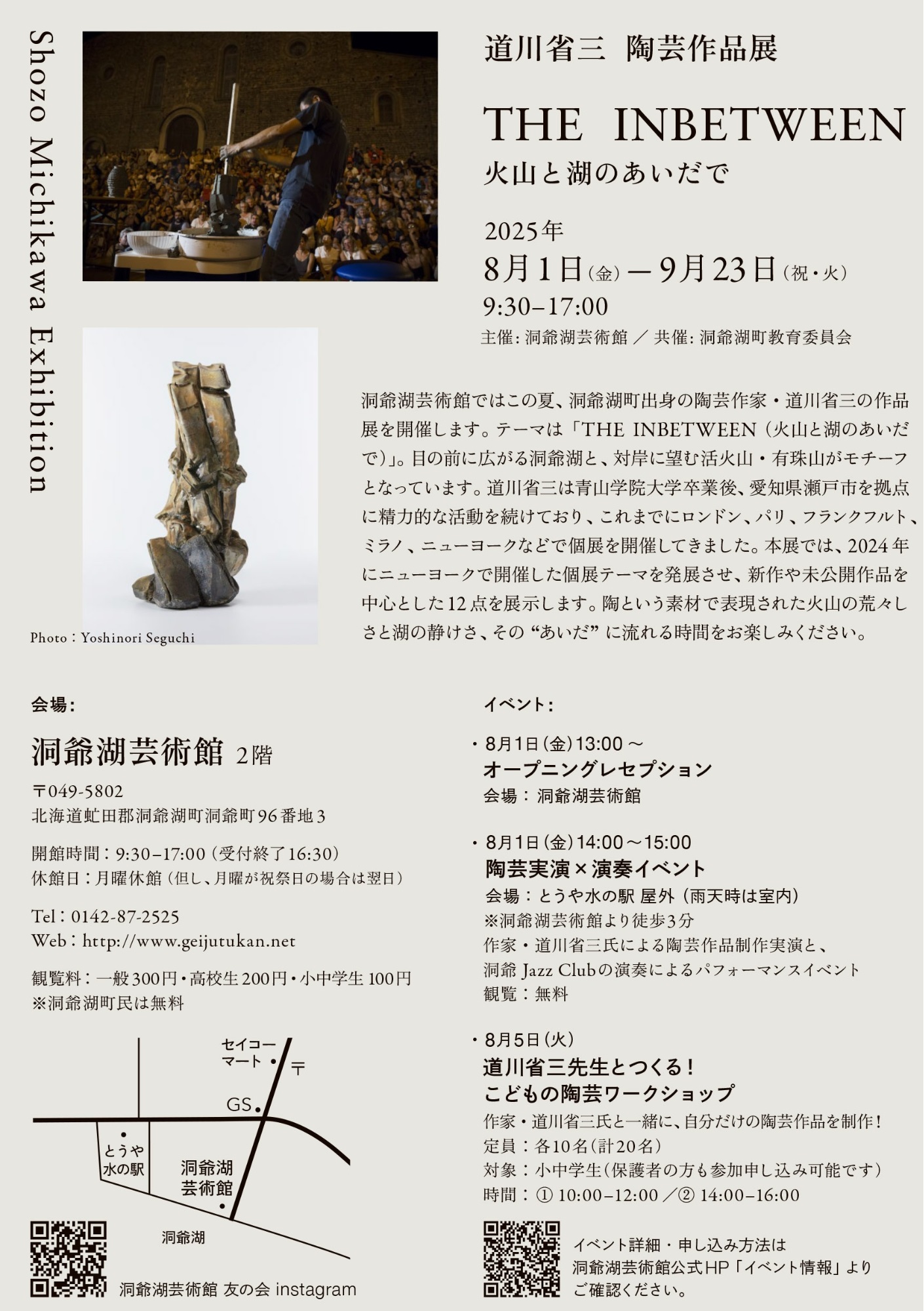 特別展DMuraHP掲載用