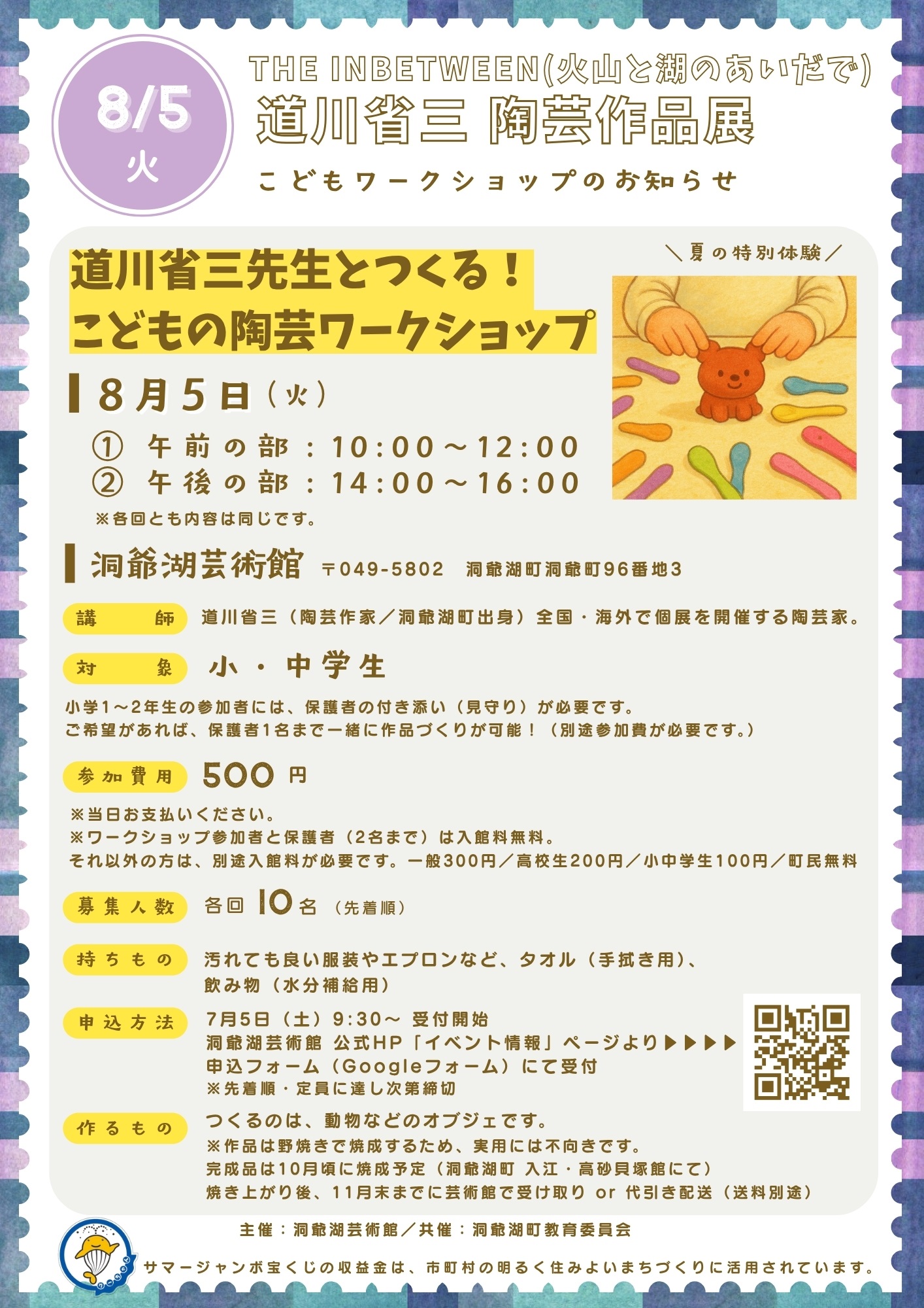 8月5日関連イベント（クーちゃん）Hp掲載由