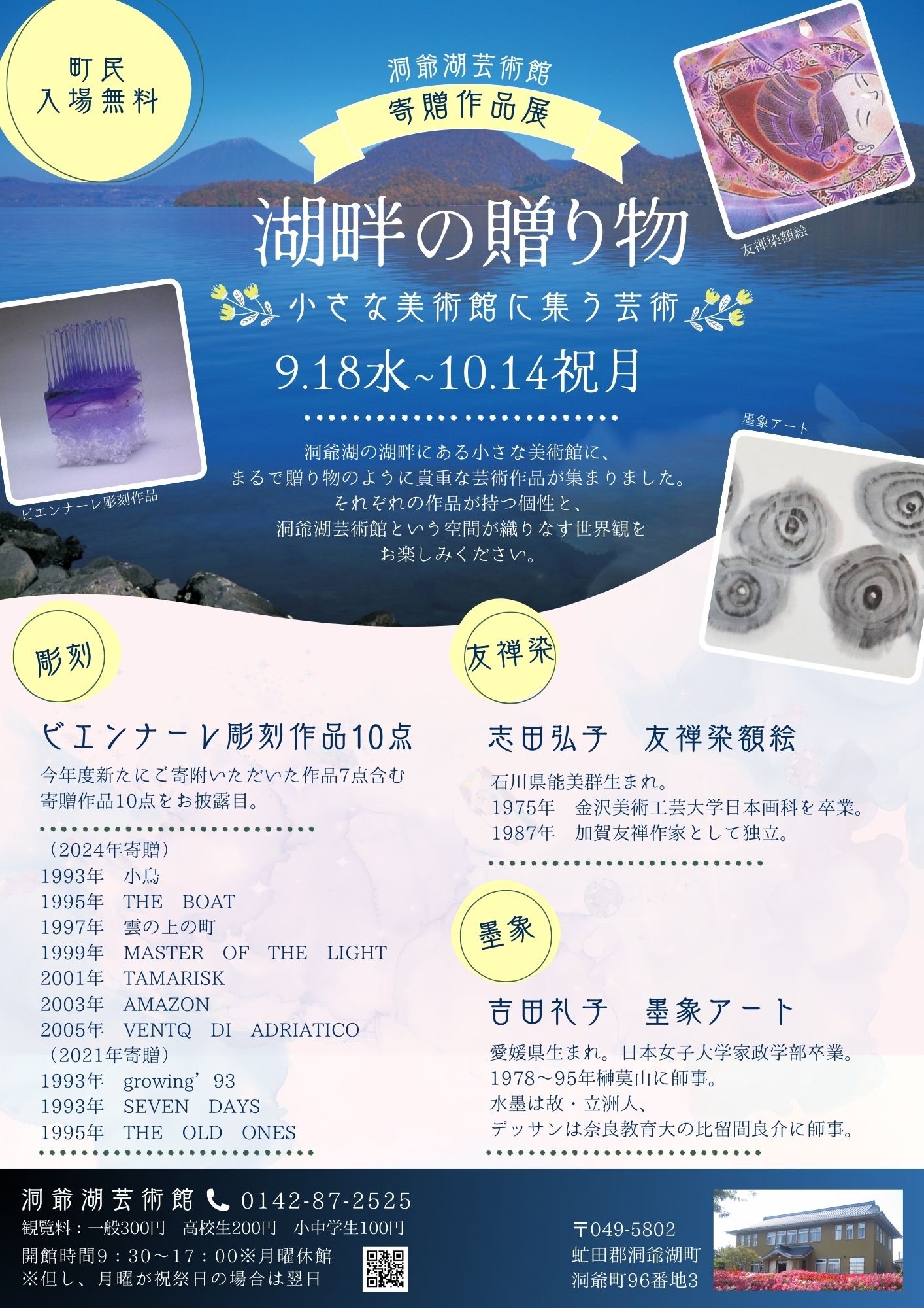 寄贈チラシ