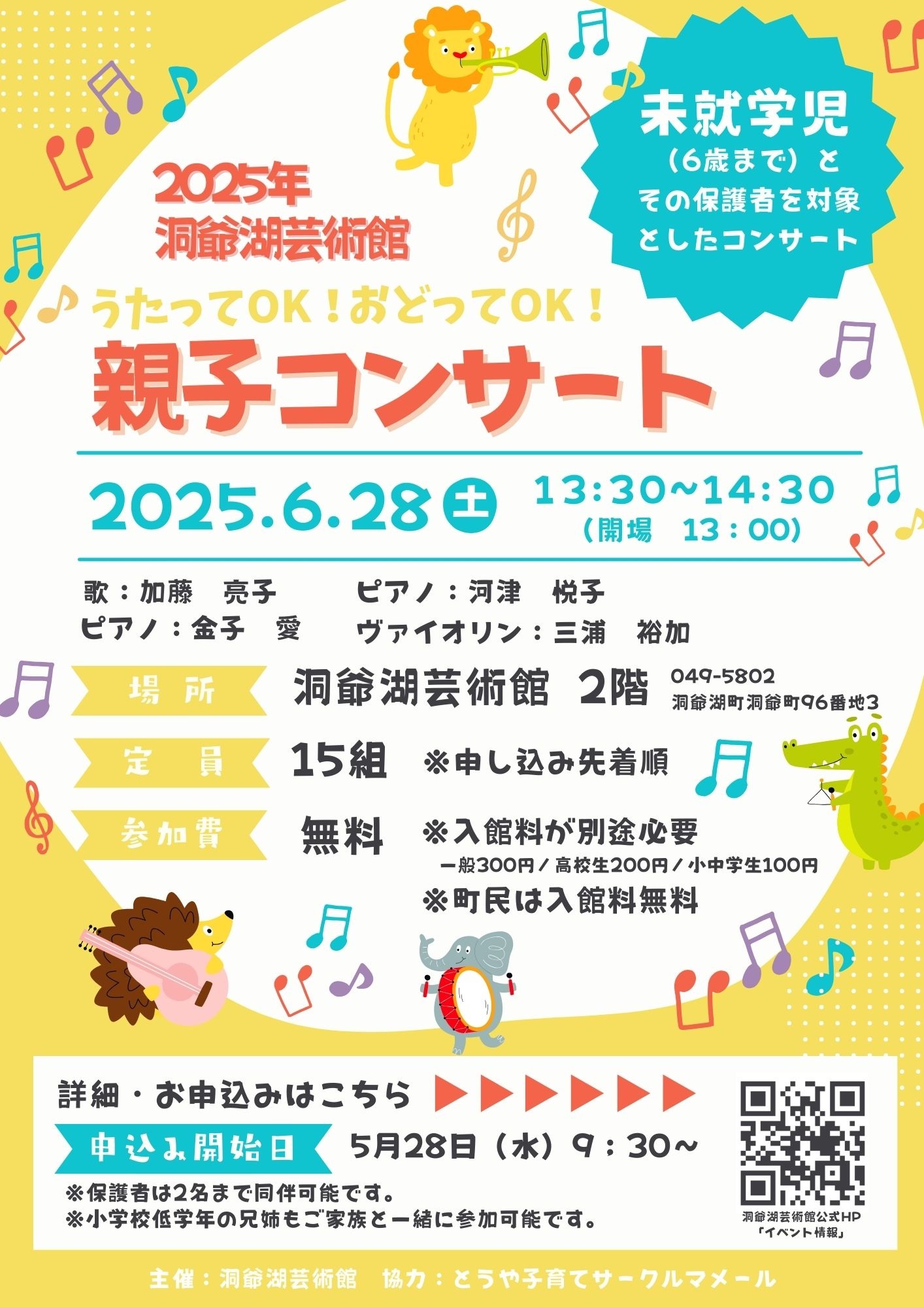親子コンサート (1)